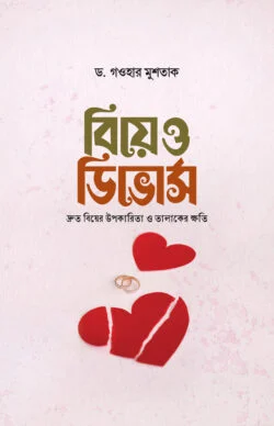 prottasha_app Books