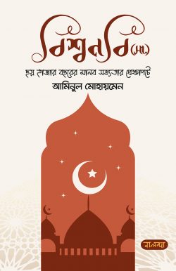 prottasha_app Books