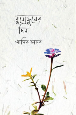 prottasha_app Books