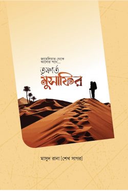 prottasha_app Books