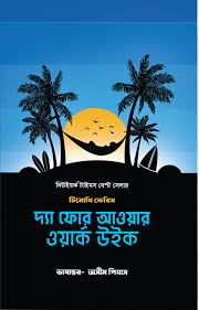 prottasha_app Books