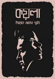 prottasha_app Books