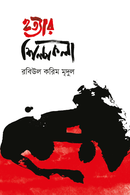 prottasha_app Books
