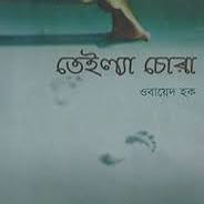 prottasha_app Books