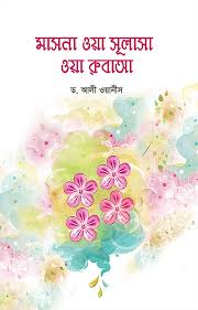 prottasha_app Books