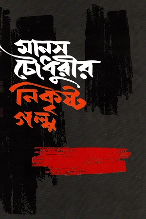prottasha_app Books