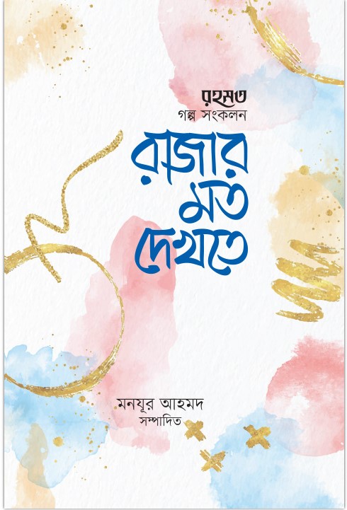 prottasha_app Books